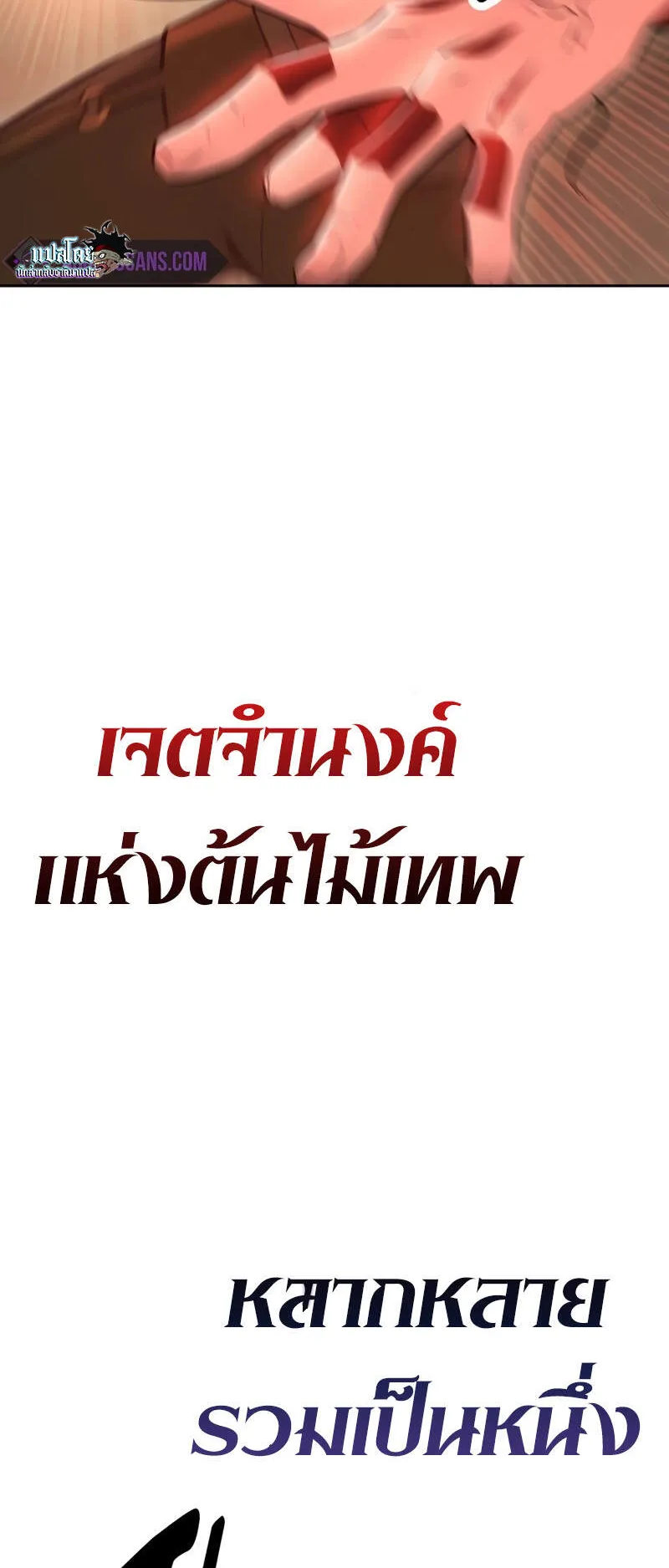 I Killed an Academy Player ตอนที่ 38 หน้า 100
