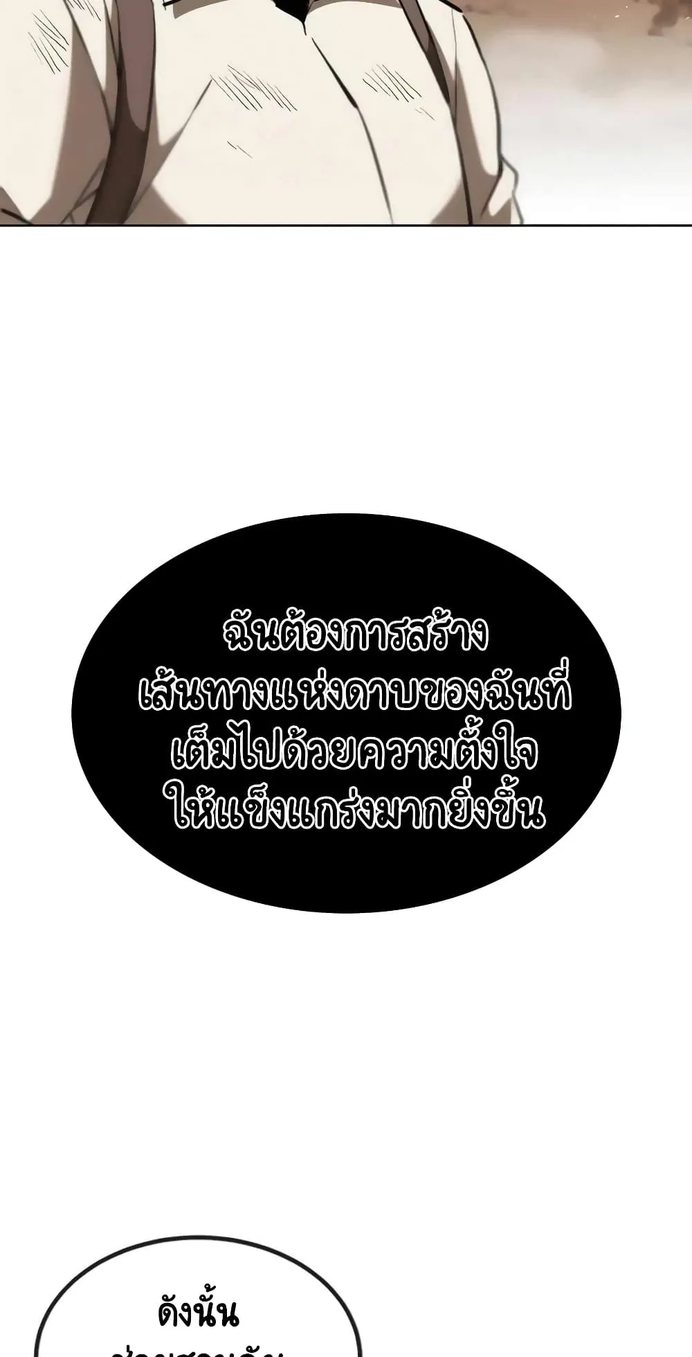 The Lazy Lord Masters the Sword ตอนที่ 30 หน้า 72