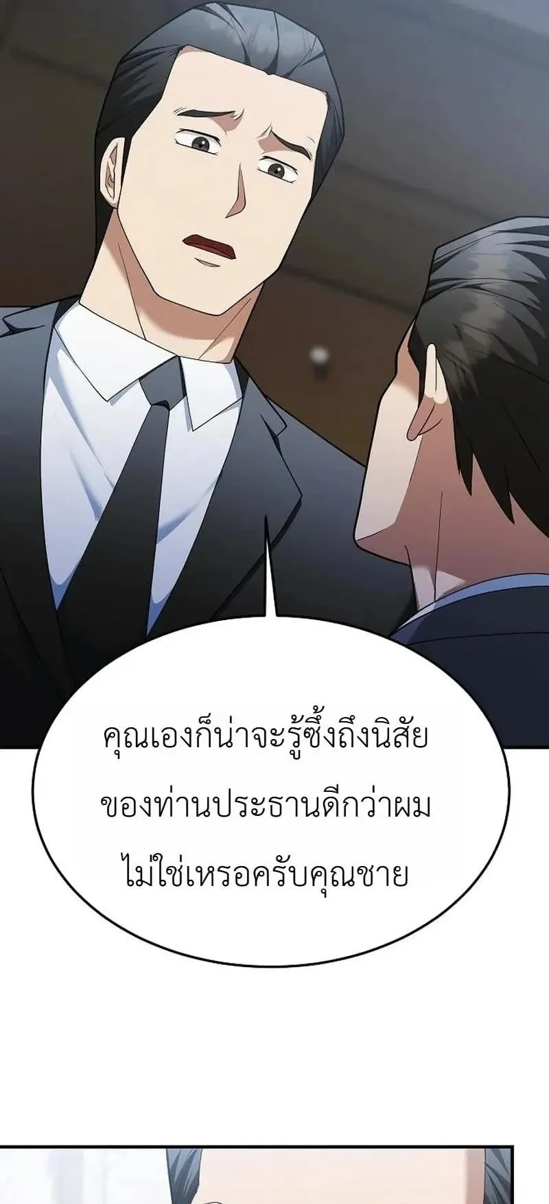 The Chairman Who Wants to Slack Off and Enjoy Life ตอนที่ 16 หน้า 39