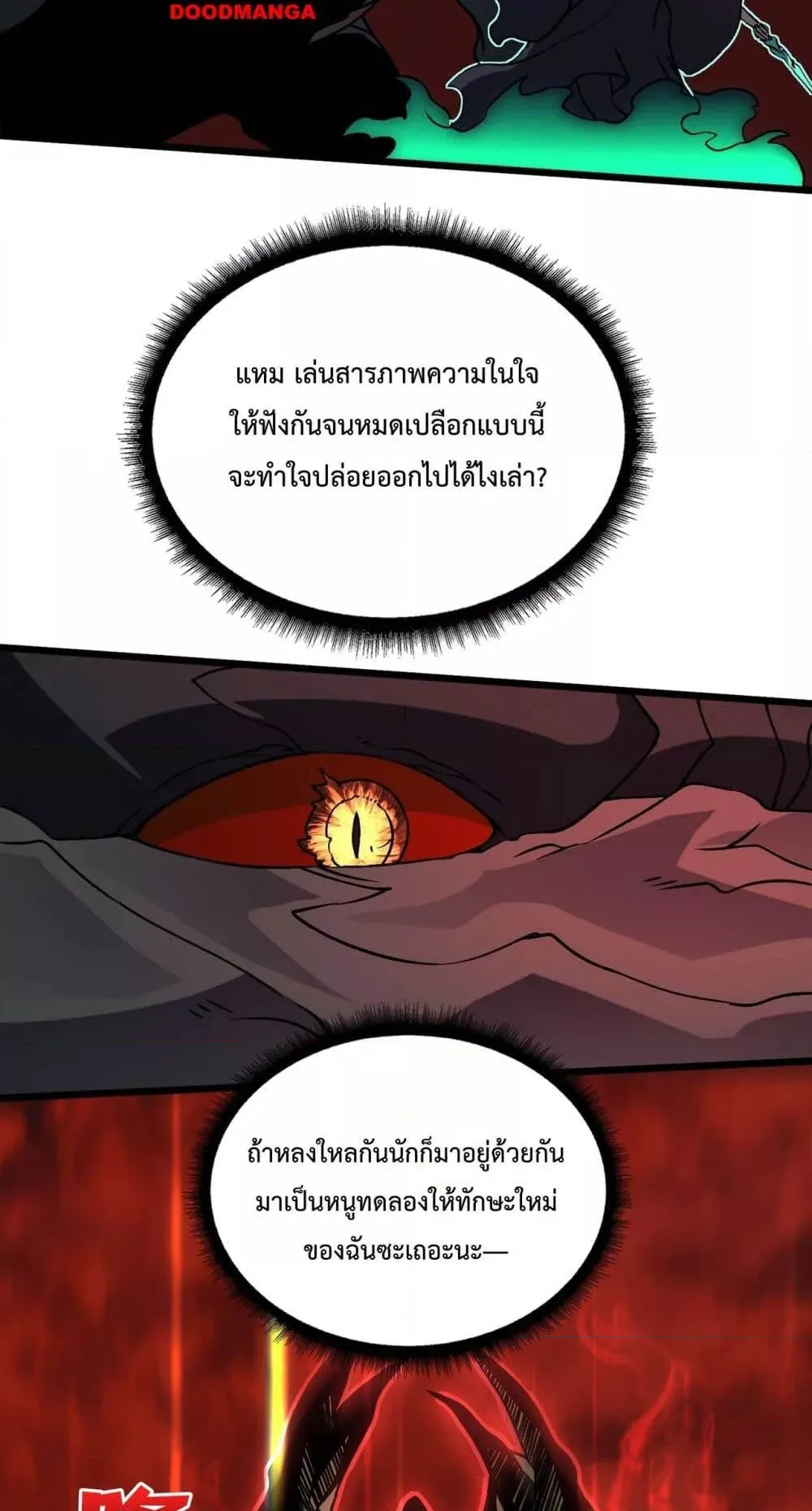 Starting as the Black Dragon BOSS ตอนที่ 10 หน้า 47