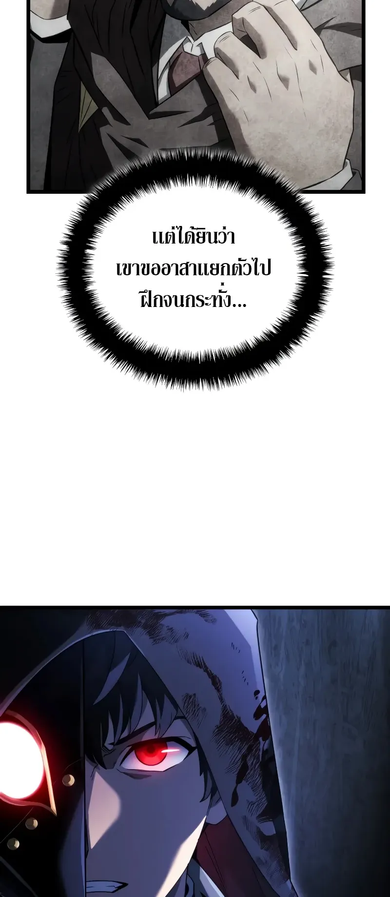 Revenge of the Iron-Blooded Sword Hound ตอนที่ 86 หน้า 76