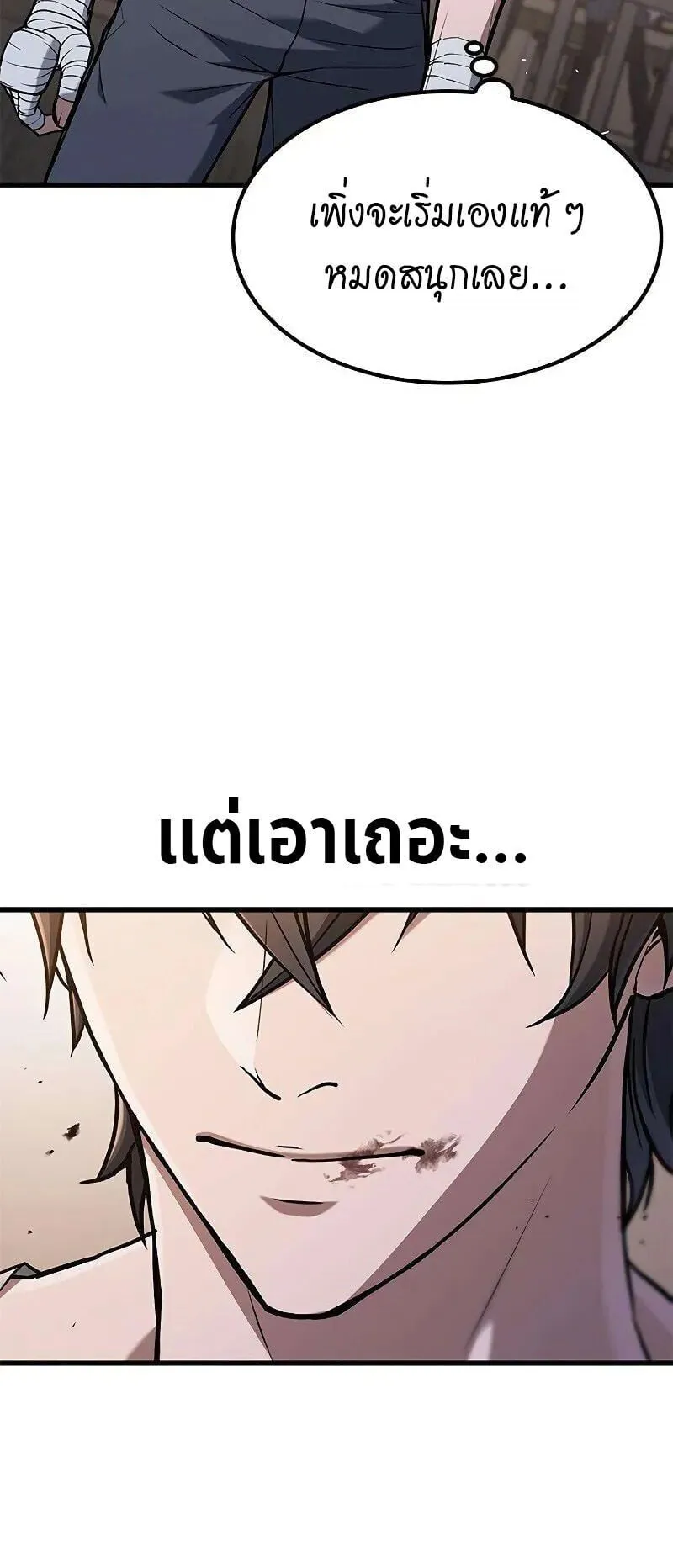 Demonic Beast Hunter Survival Guide ตอนที่ 8 หน้า 86