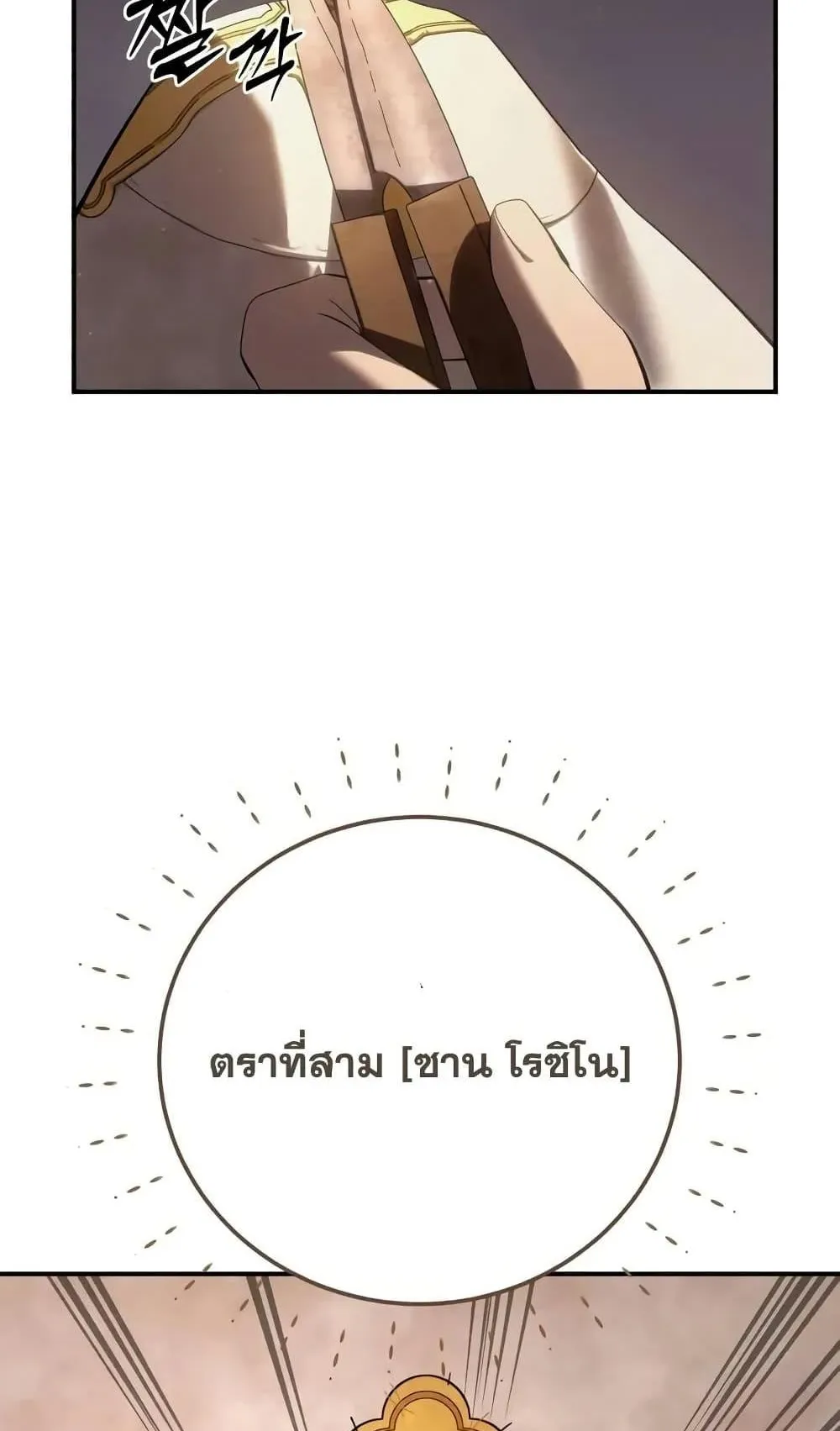 Star-Embracing Swordmaster ตอนที่ 68 หน้า 57
