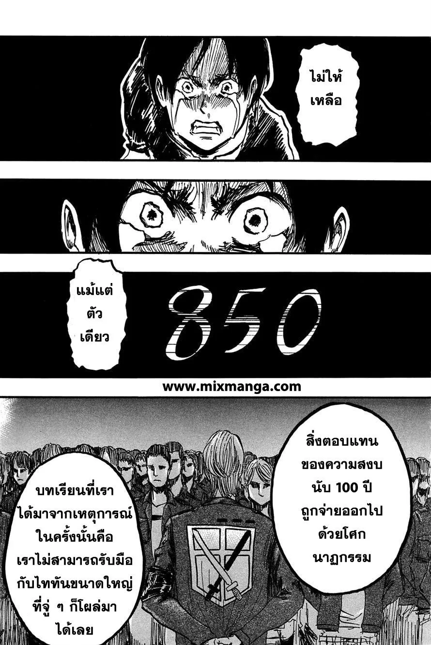 Attack on Titan ตอนที่ 2 หน้า 33