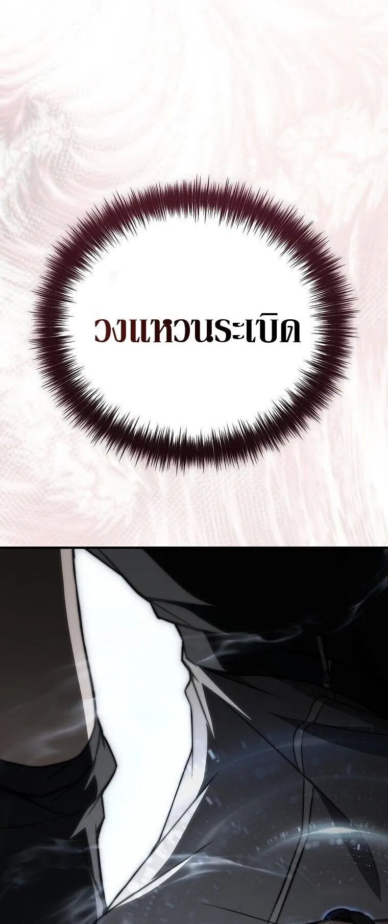 The Regressor Makes Everything ตอนที่ 12 หน้า 32