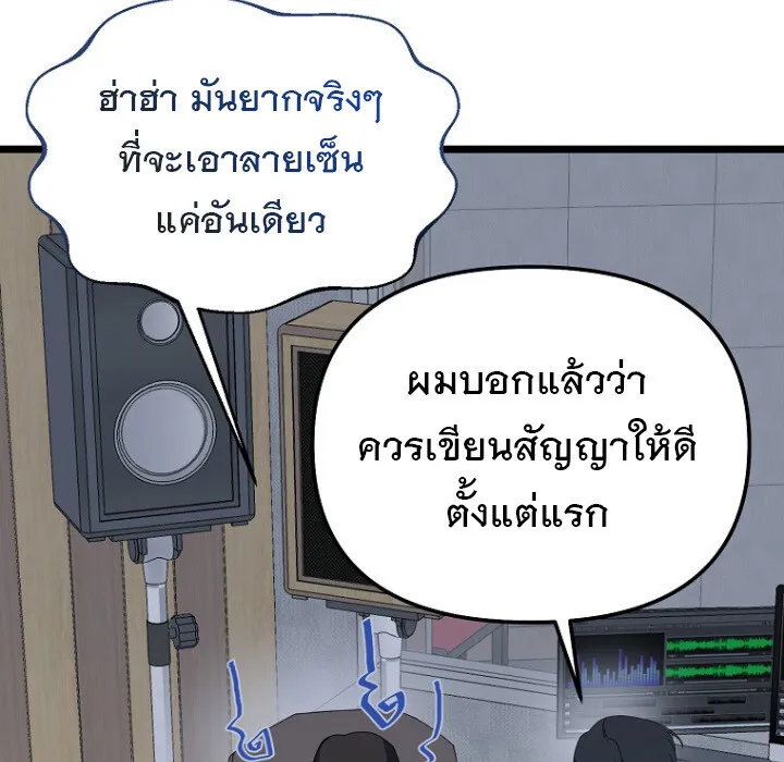 The Crazy Genius Composer Returns ตอนที่ 7 หน้า 124