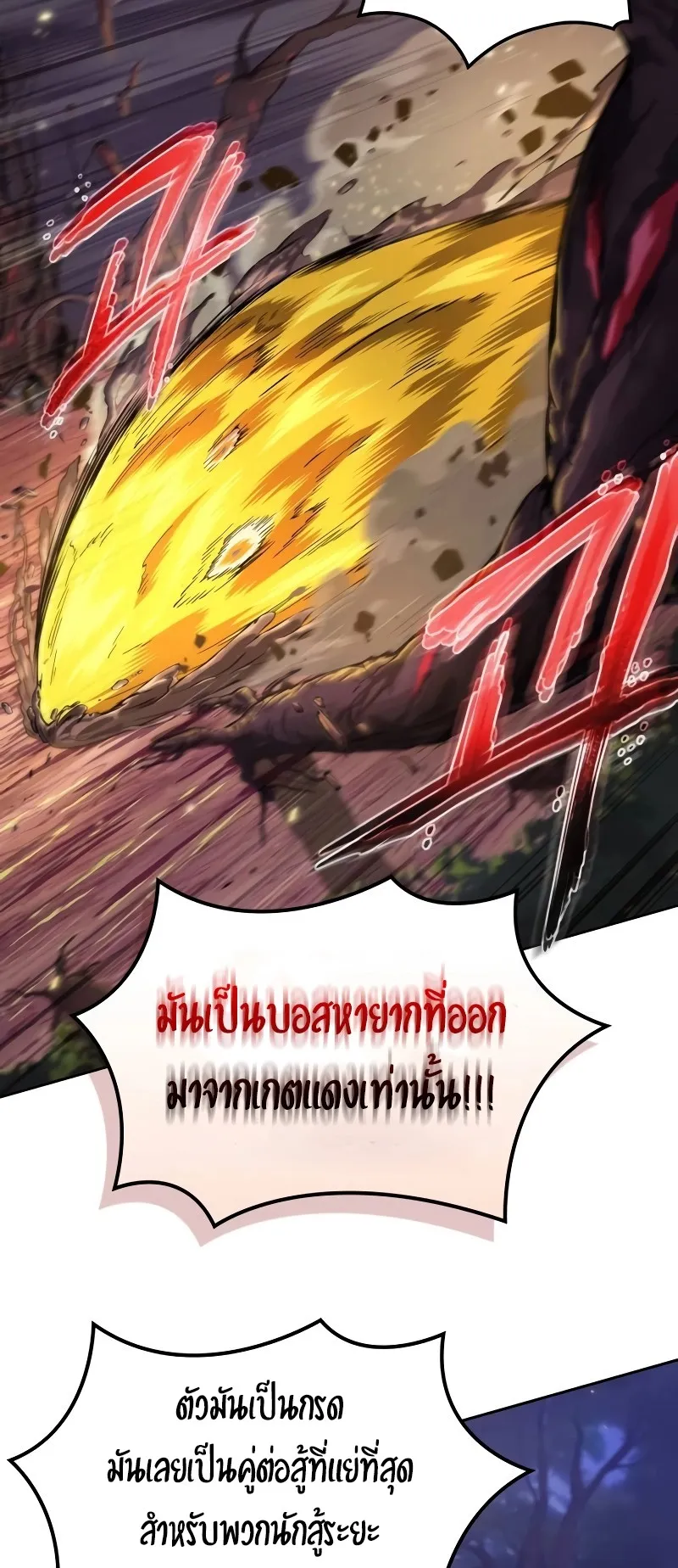 The Last Adventurer ตอนที่ 3 หน้า 23