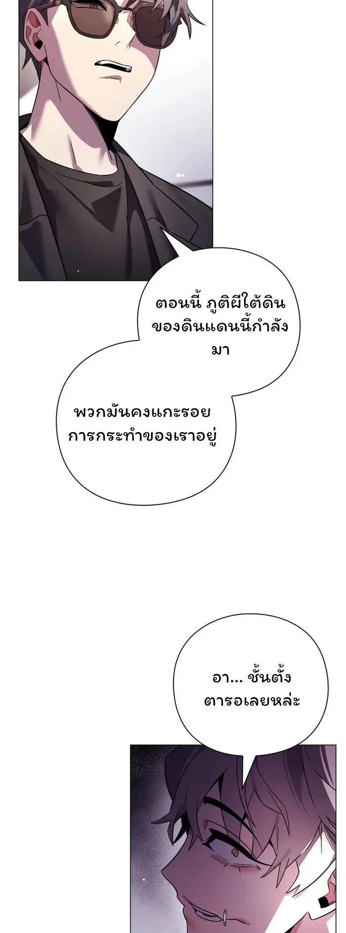 Night of the Ogre ตอนที่ 19 หน้า 68