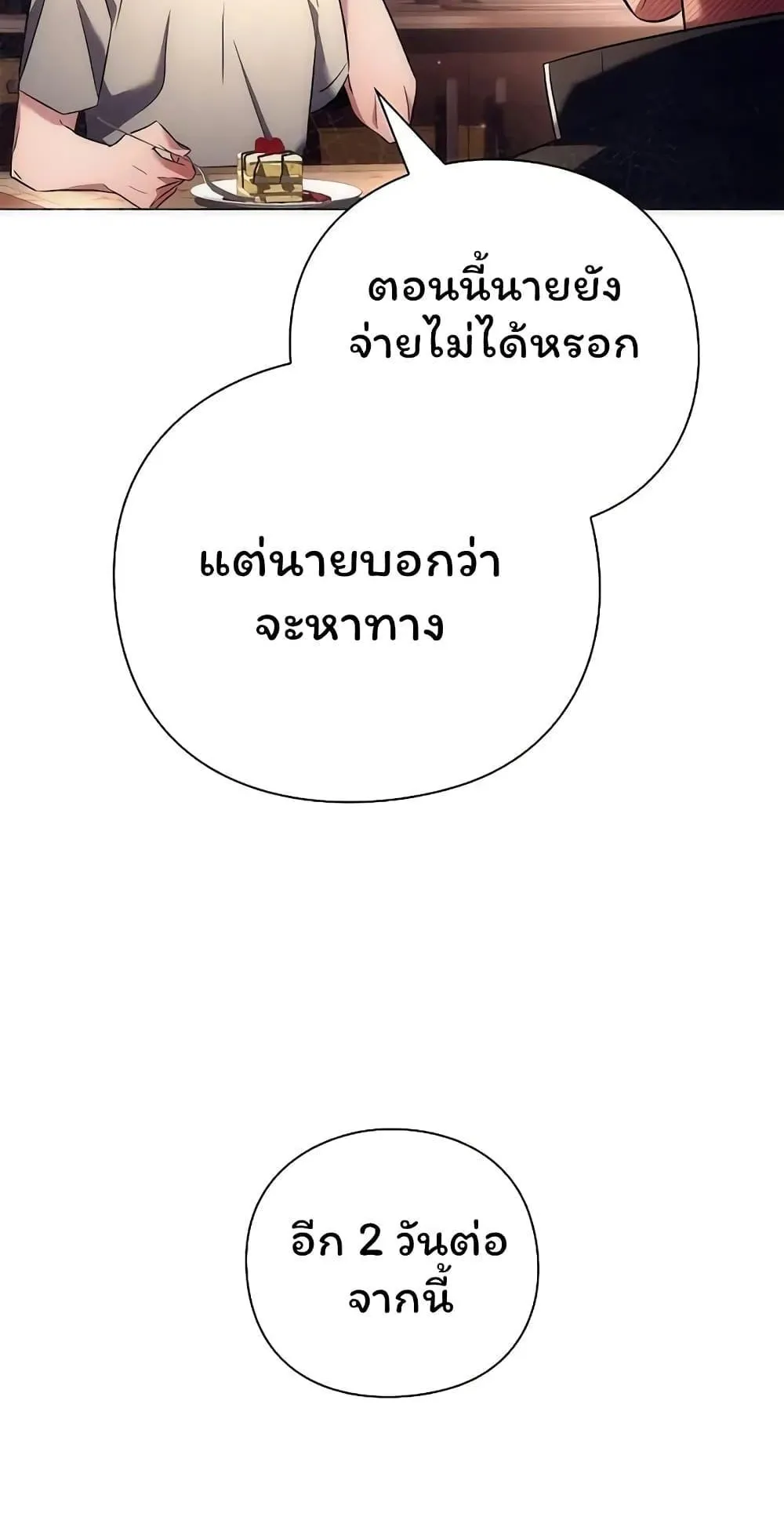 Night of the Ogre ตอนที่ 45 หน้า 116