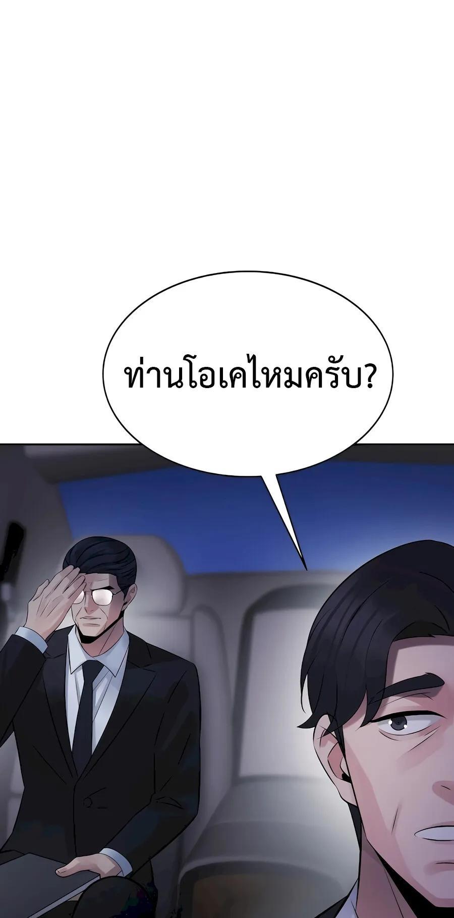 The Reincarnated Cop Who Strikes With Wealth ตอนที่ 2 หน้า 20