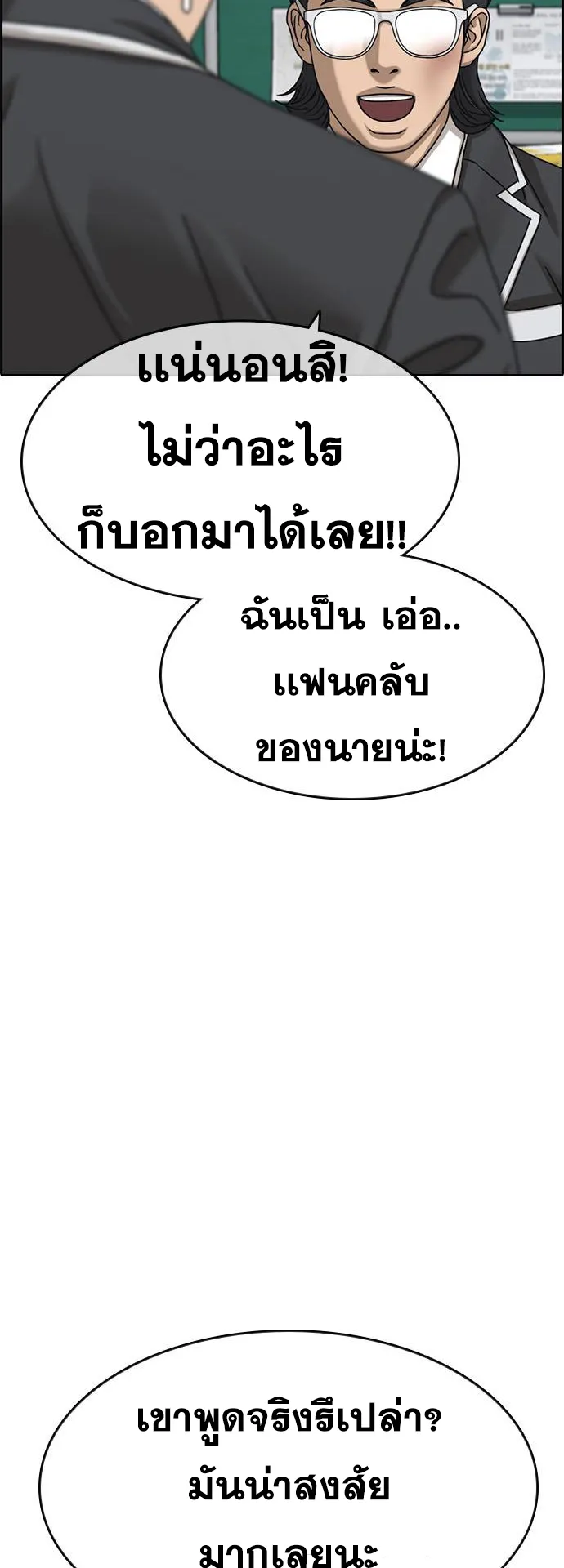 Loser Life 2 ตอนที่ 6 หน้า 60