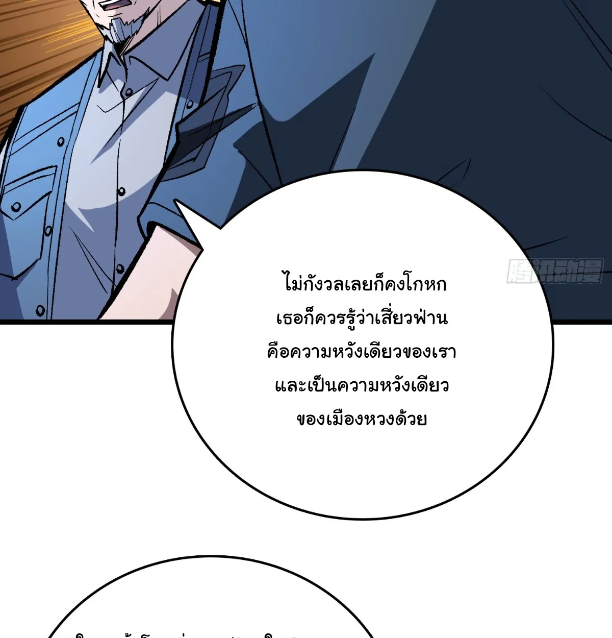 I Will Solo My Way Through This Apocalypse World ตอนที่ 26 หน้า 29