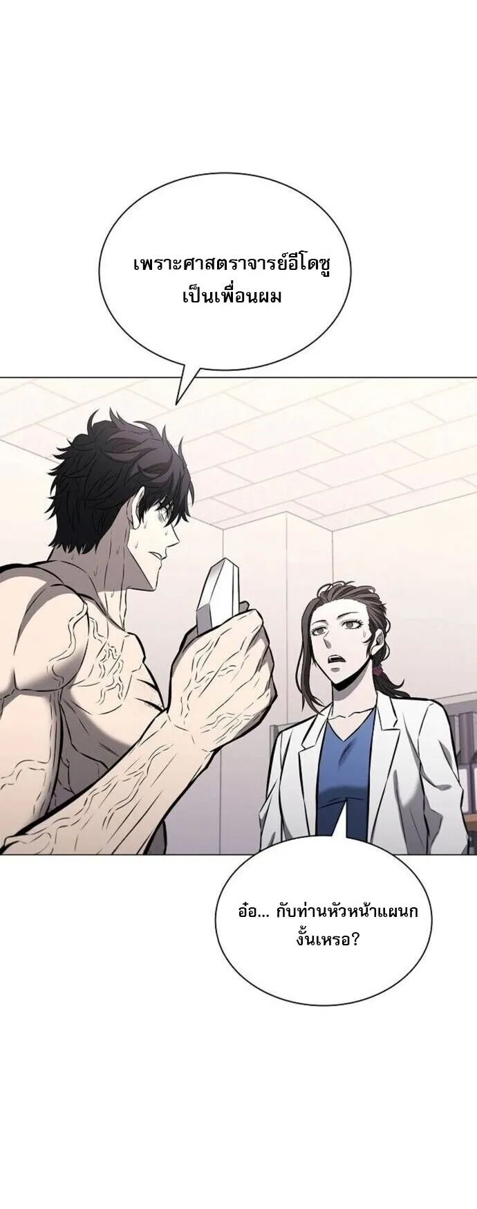 The Former Mercenary’s Life as a Prosecutor ตอนที่ 15 หน้า 30