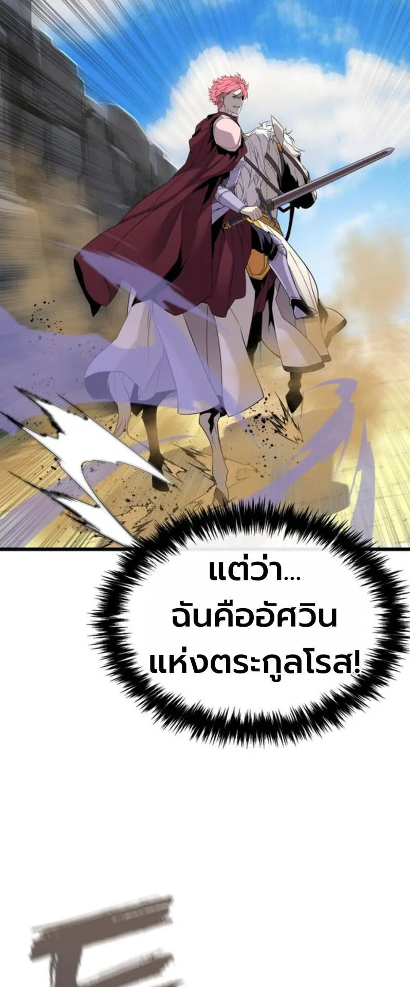 Player of a Fallen Noble Family ตอนที่ 19 หน้า 18
