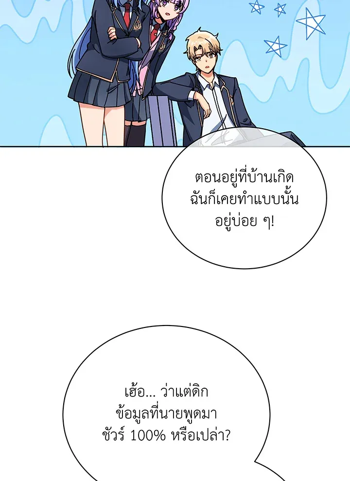 Necromancer Academy’s Genius Summoner Chapter 66 หน้า 38