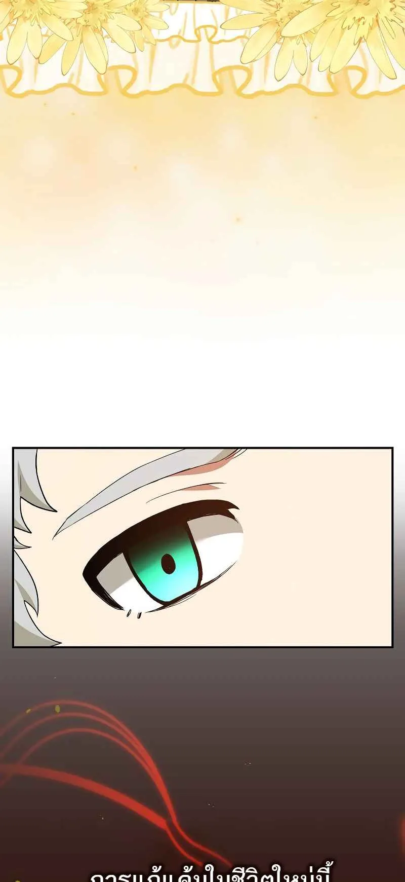 Reincarnated as a Genius Prodigy of a Prestigious Family ตอนที่ 2 หน้า 56