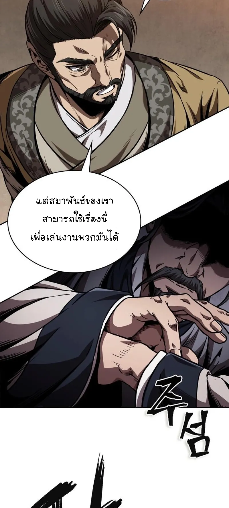 Nano Machine Chapter 283 หน้า 14
