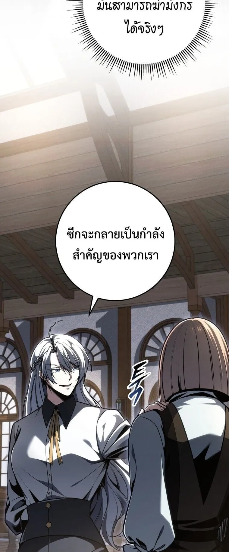 A Dragonslayer’s Peerless Regression ตอนที่ 88 หน้า 32