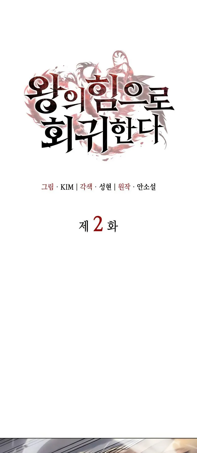 Regressing With the King’s Power ตอนที่ 2 หน้า 20