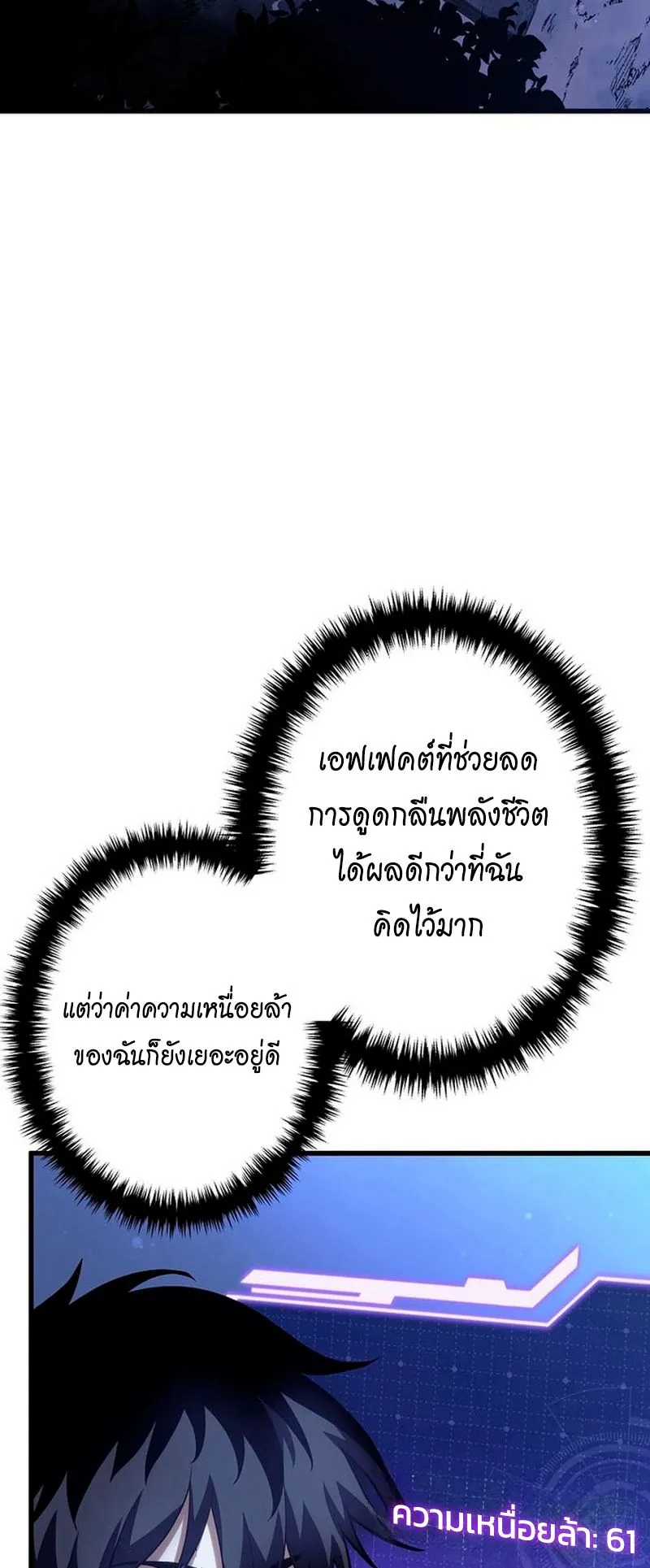 Reincarnator’s Stream ตอนที่ 13 หน้า 29