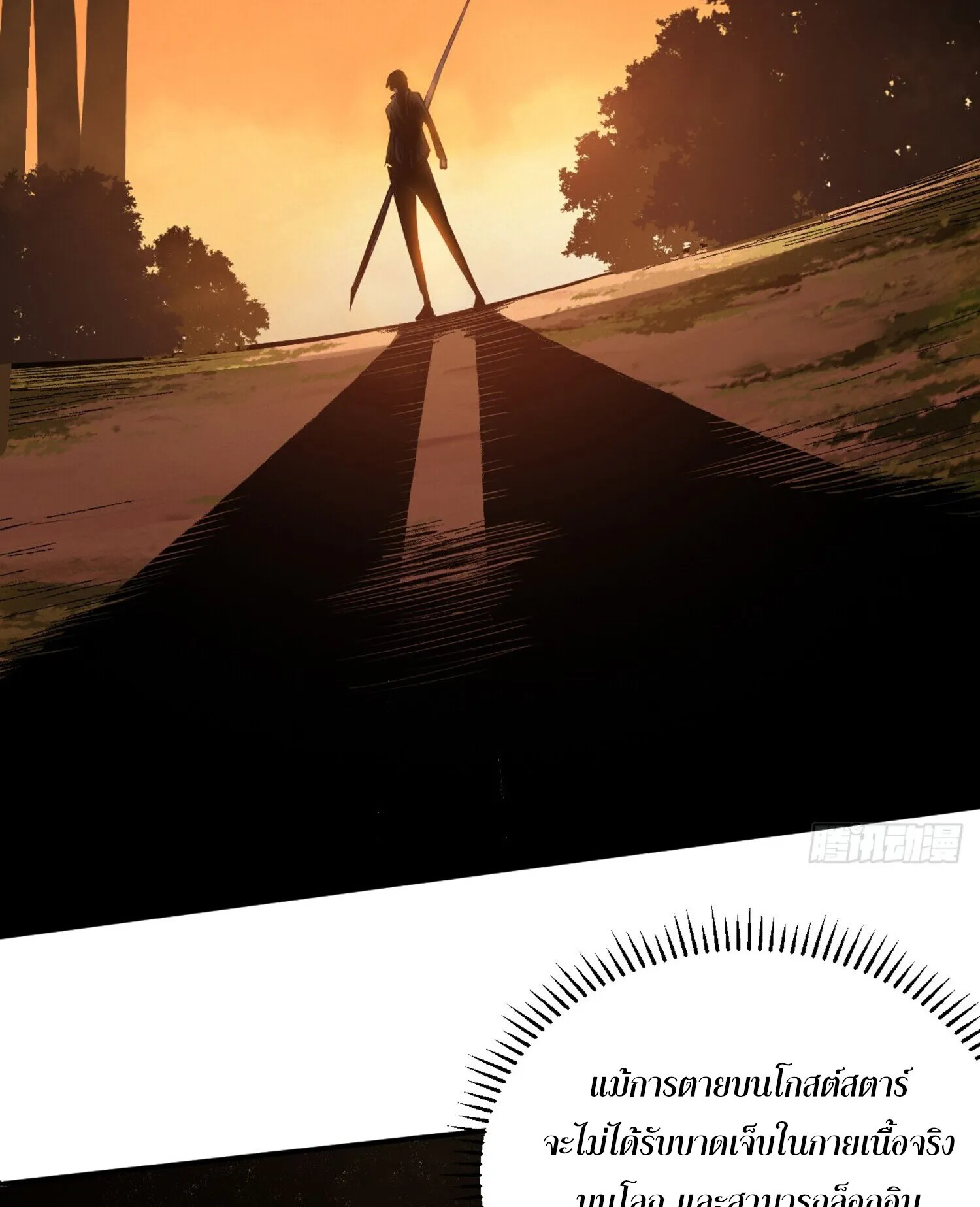 The Lord of Wheel of Destiny ตอนที่ 2 หน้า 46