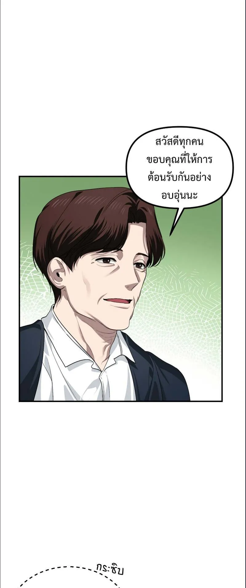 SSS-Class Suicide Hunter ตอนที่ 132 หน้า 39