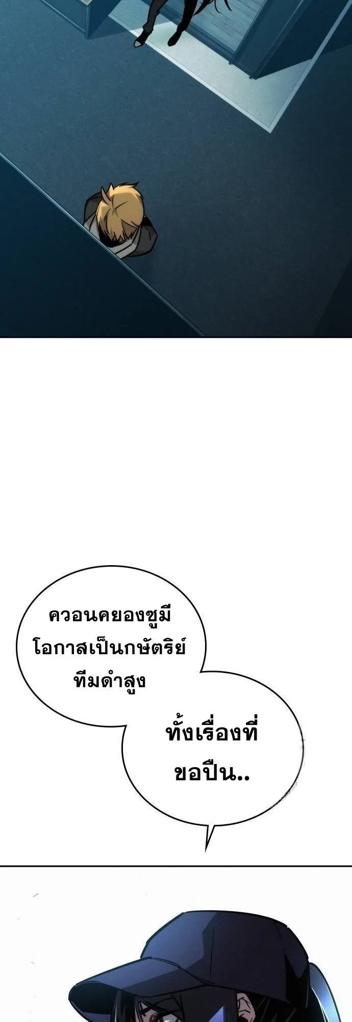 The Regressor Only Protects Me ตอนที่ 11 หน้า 66