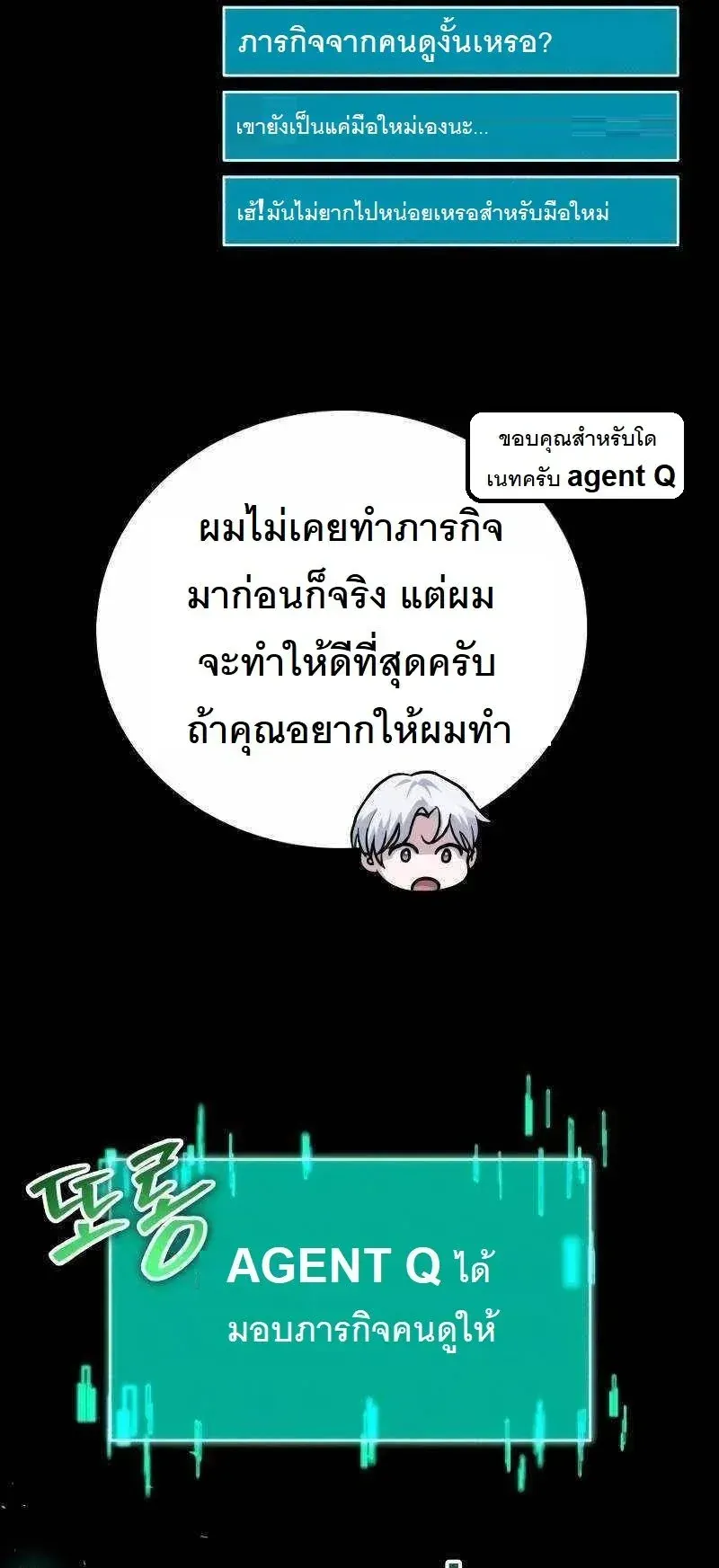 The Possessed Genius’ Gaming Stream ตอนที่ 3 หน้า 43