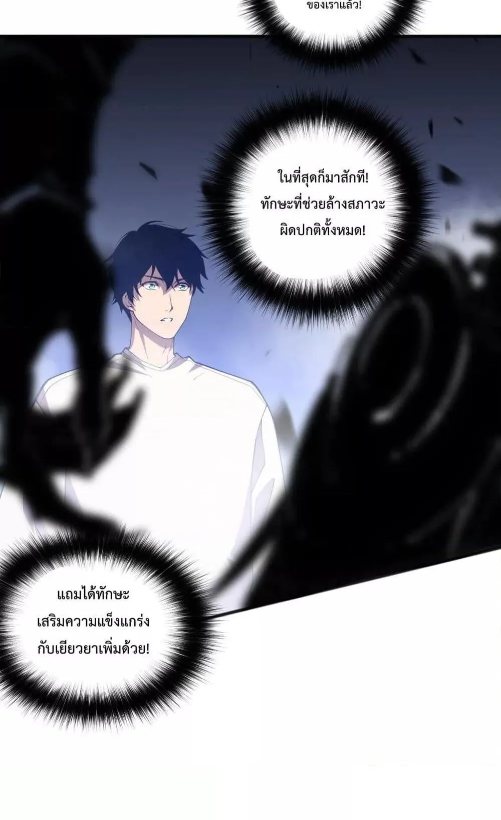 Disastrous Necromancer ตอนที่ 94 หน้า 10