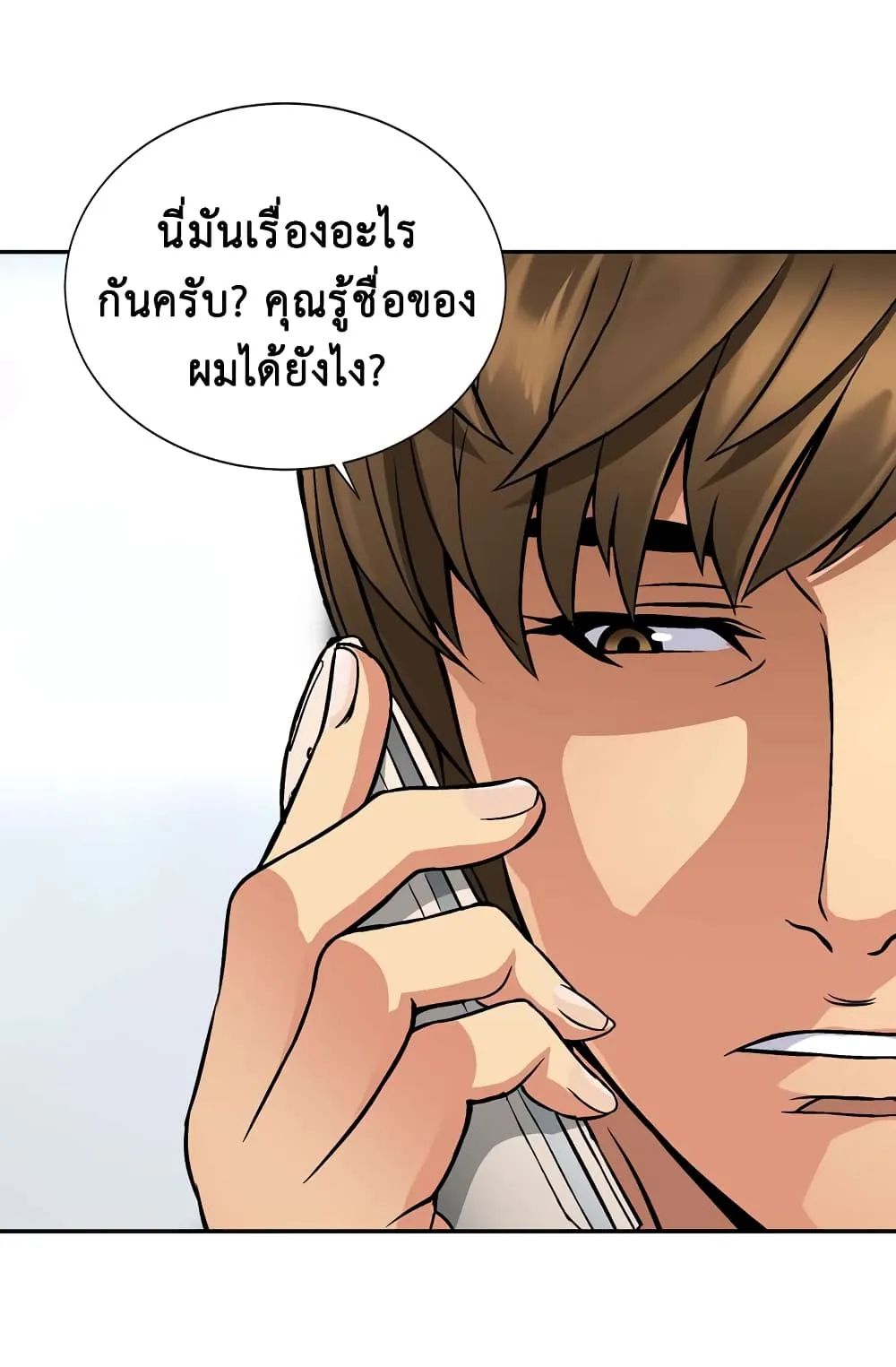 Dimensional Mercenary ตอนที่ 4 หน้า 20