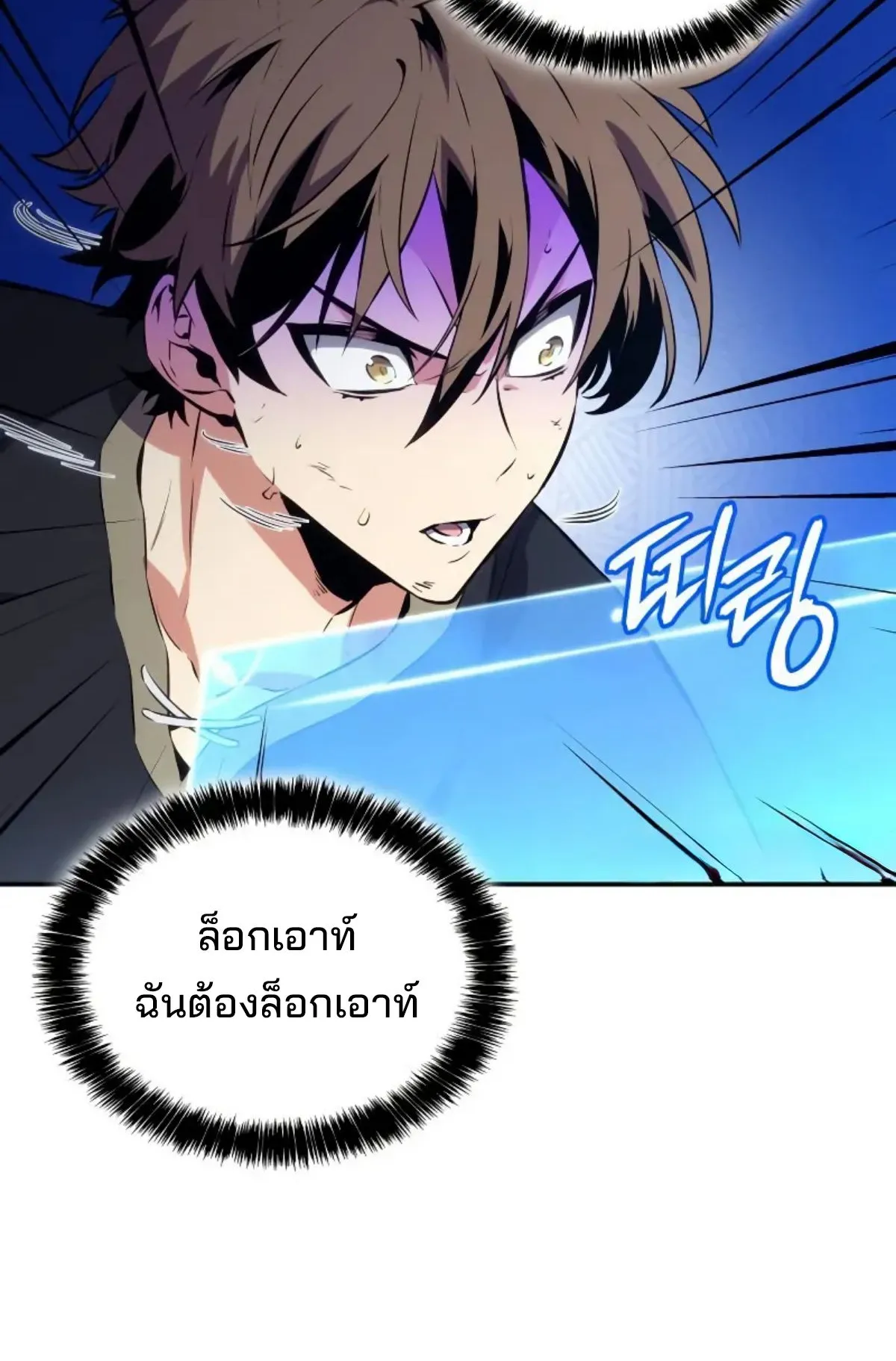 The Cold-Blooded Warrior ตอนที่ 4 หน้า 152