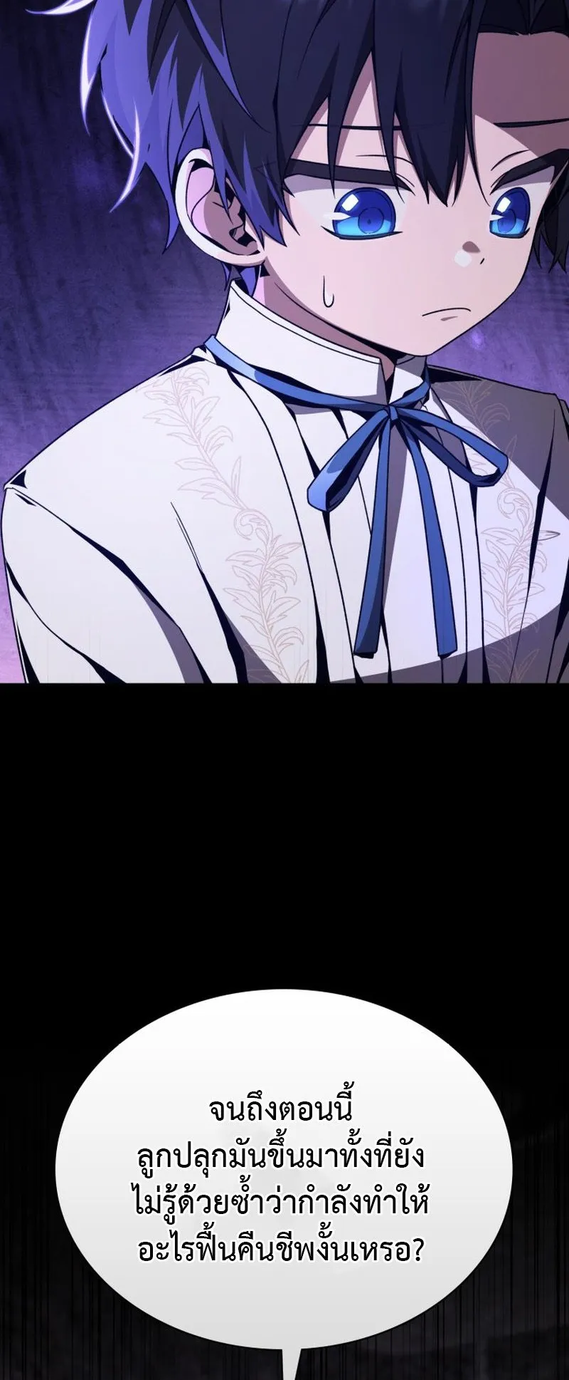 Dukedom’s Legendary Prodigy ตอนที่ 5 หน้า 48