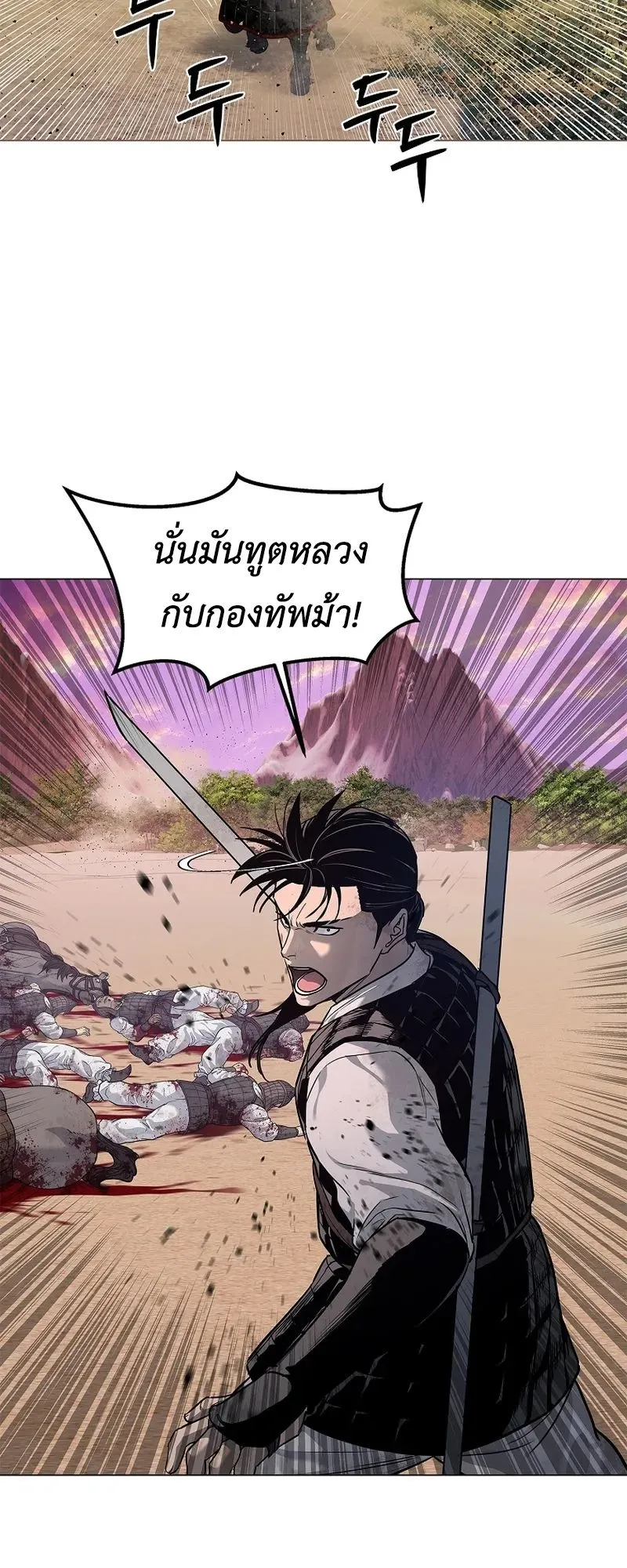 The Iron Emperor ตอนที่ 2 หน้า 76