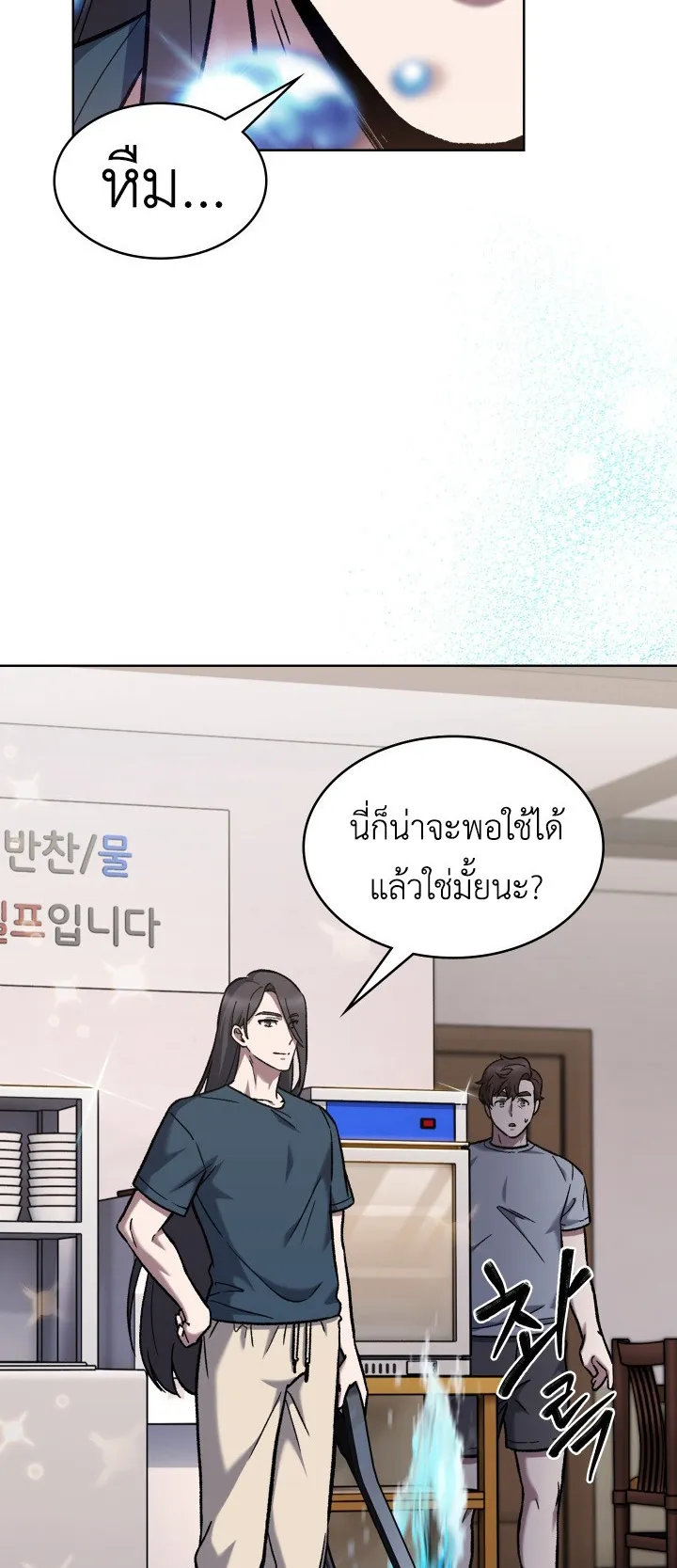 The Delivery Man From Murim ตอนที่ 3 หน้า 41