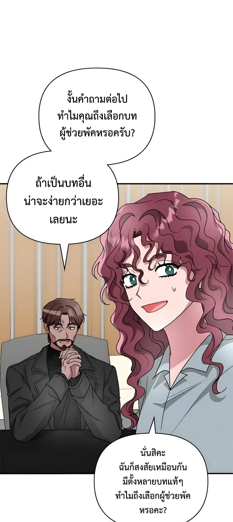 I Was Immediately Mistaken for a Monster Genius Actor ตอนที่ 4 หน้า 63
