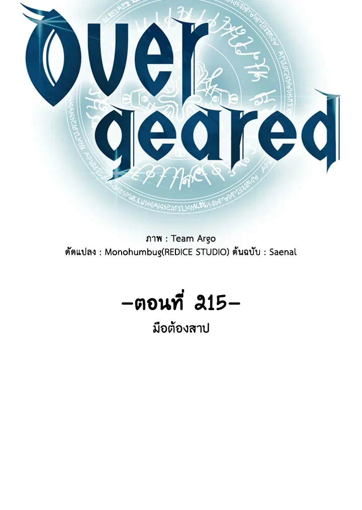 Overgeared ตอนที่ 215 หน้า 29