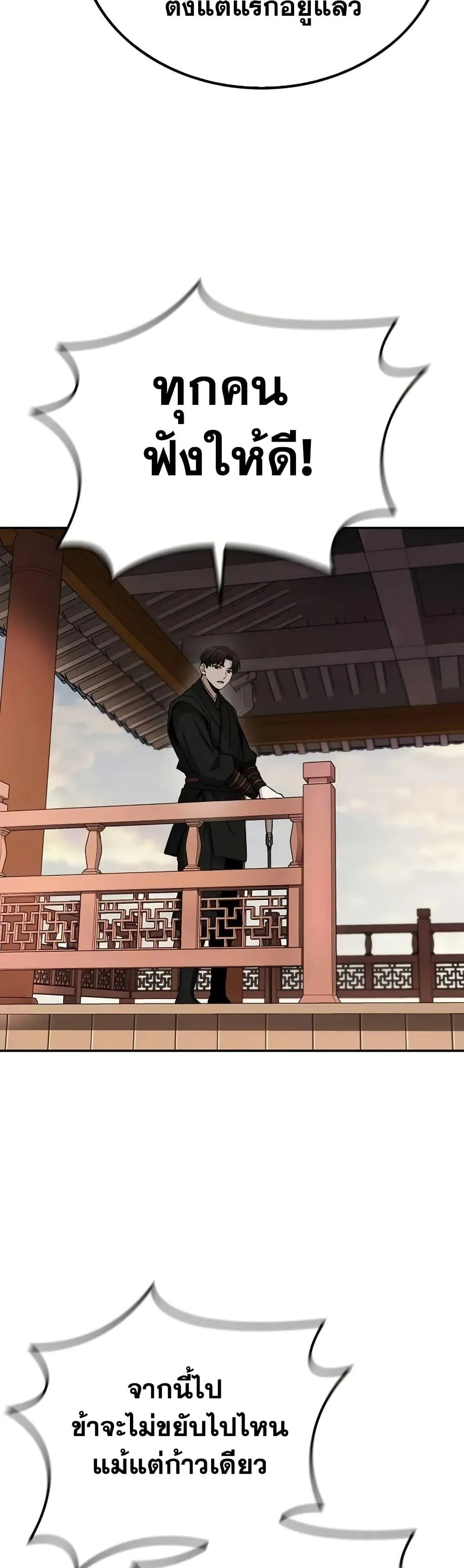 Mount Hua Sect’s Genius Phantom Swordsman ตอนที่ 5 หน้า 7