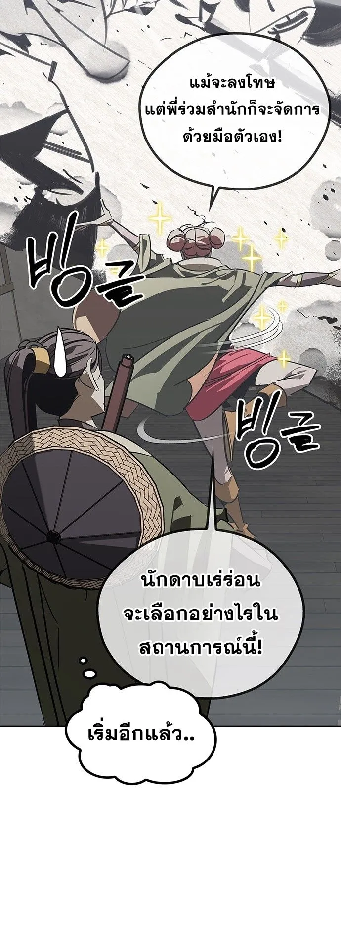 Wild West Murim ตอนที่ 41 หน้า 54
