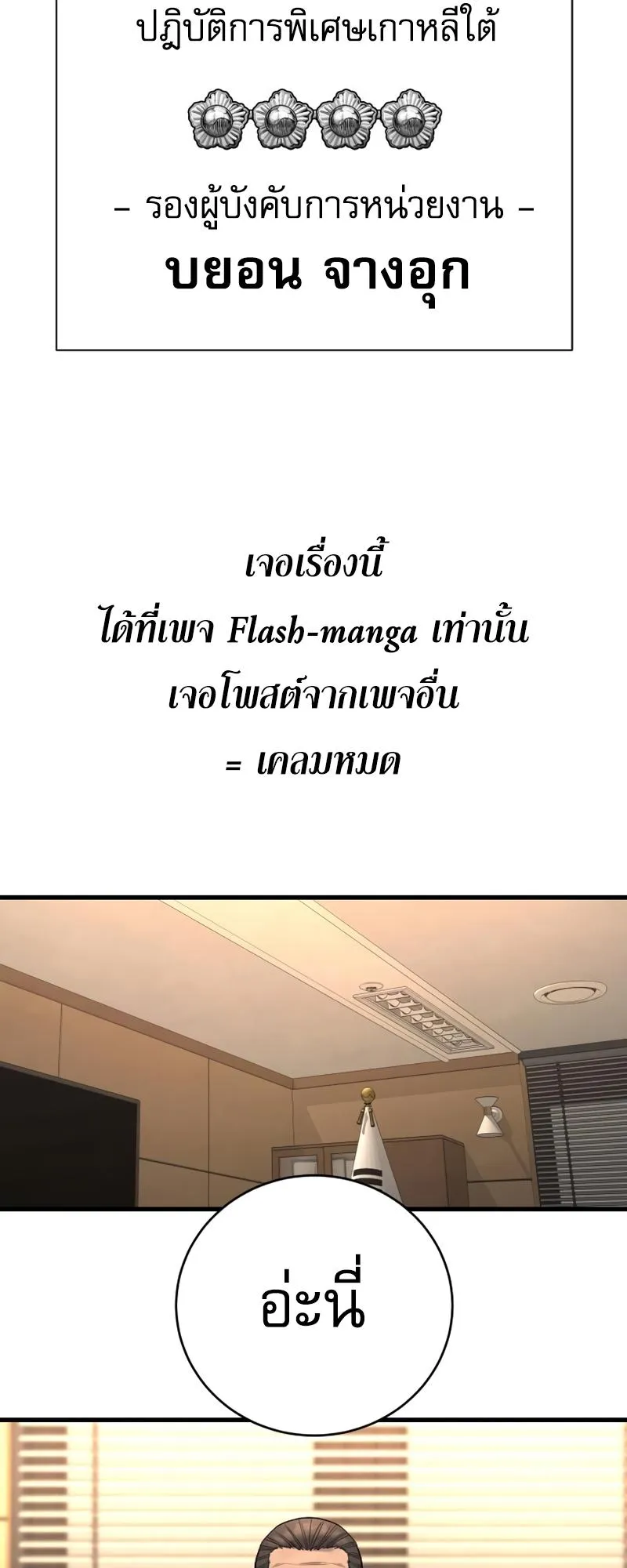 Return of the Bloodthirsty Police ตอนที่ 32 หน้า 66