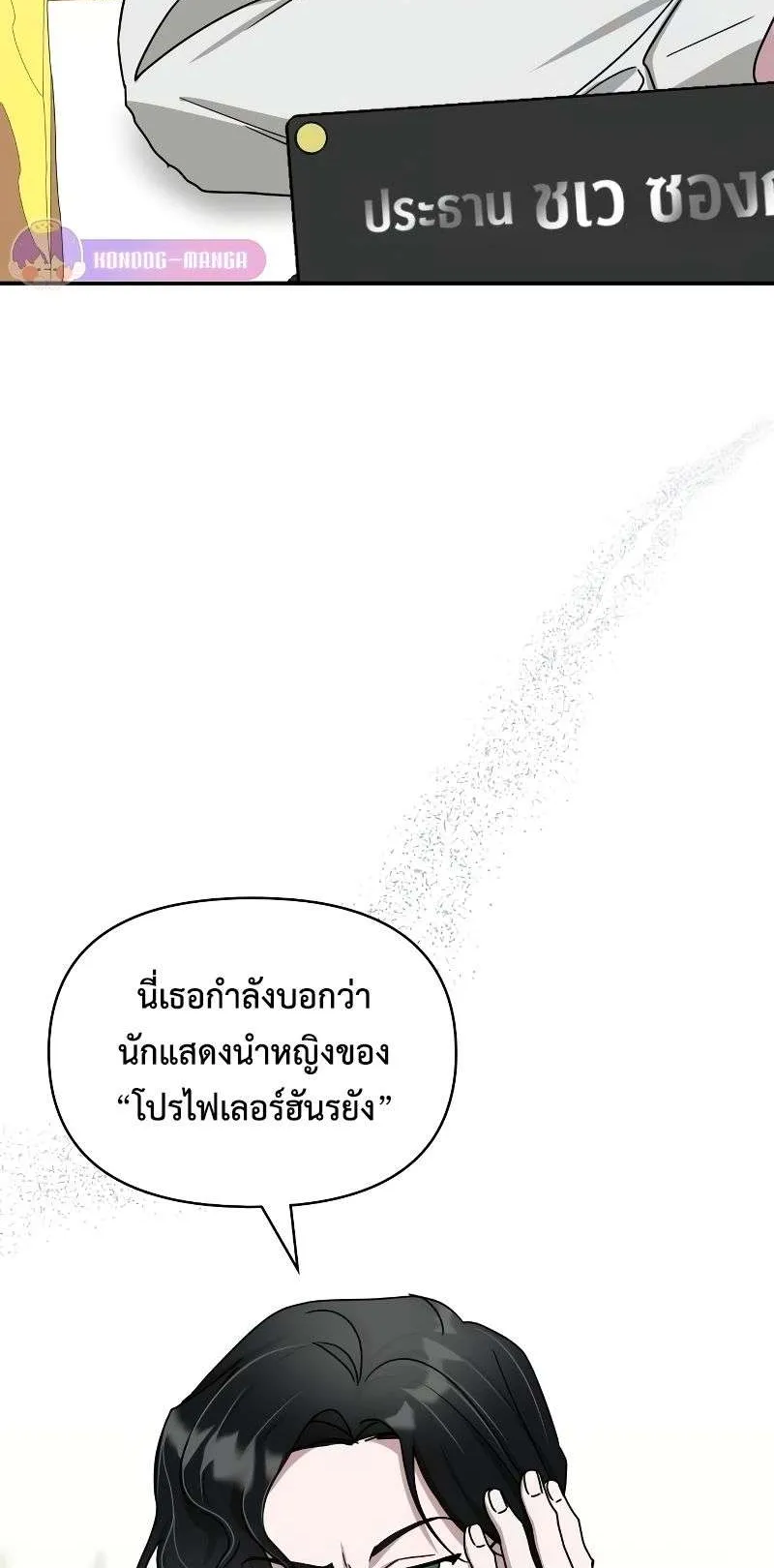 I Was Immediately Mistaken for a Monster Genius Actor ตอนที่ 9 หน้า 40