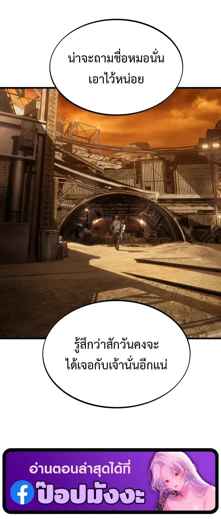 Sandmancer of the Scorched Desert จอมเวททรายแห่งทะเลทรายอันมอดไหม้ ตอนที่ 2 หน้า 66