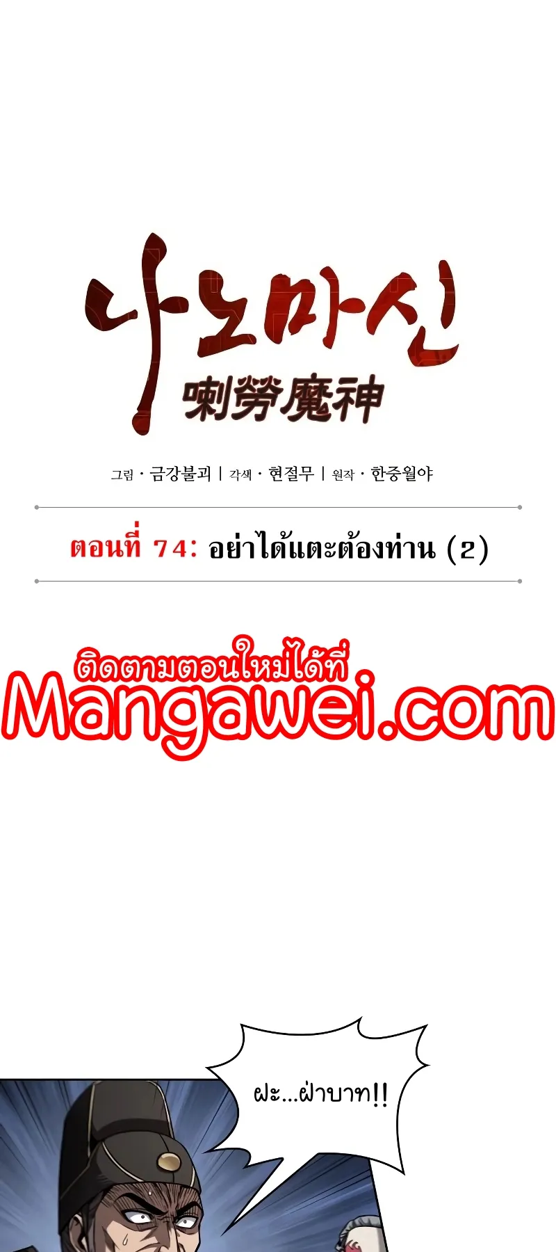 Nano Machine Chapter 219 หน้า 20