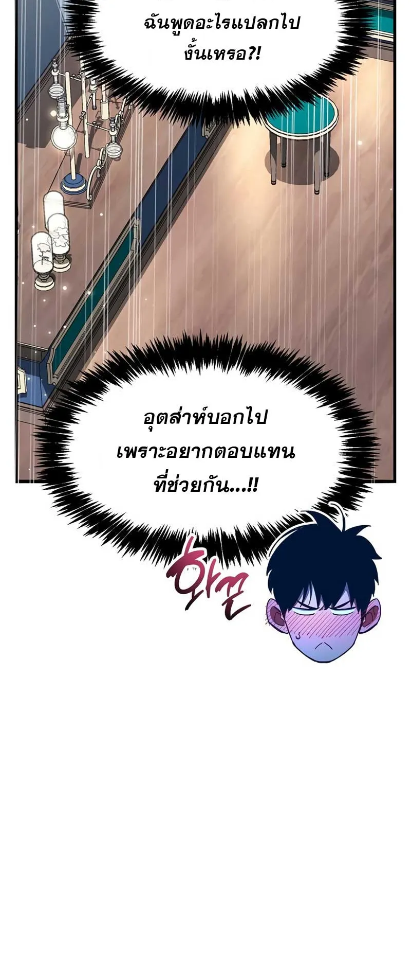 The Player Hides His Past ตอนที่ 32 หน้า 77