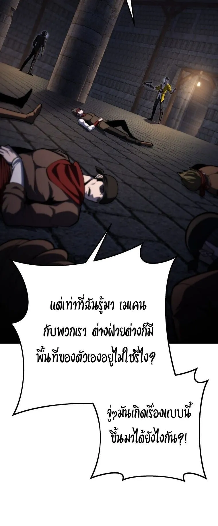 A Dragonslayer’s Peerless Regression ตอนที่ 56 หน้า 17