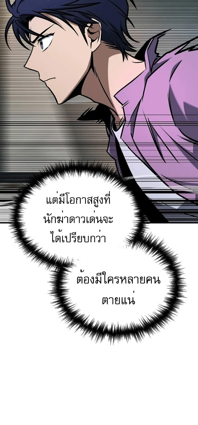 My Exclusive Tower Guide ตอนที่ 16 หน้า 68