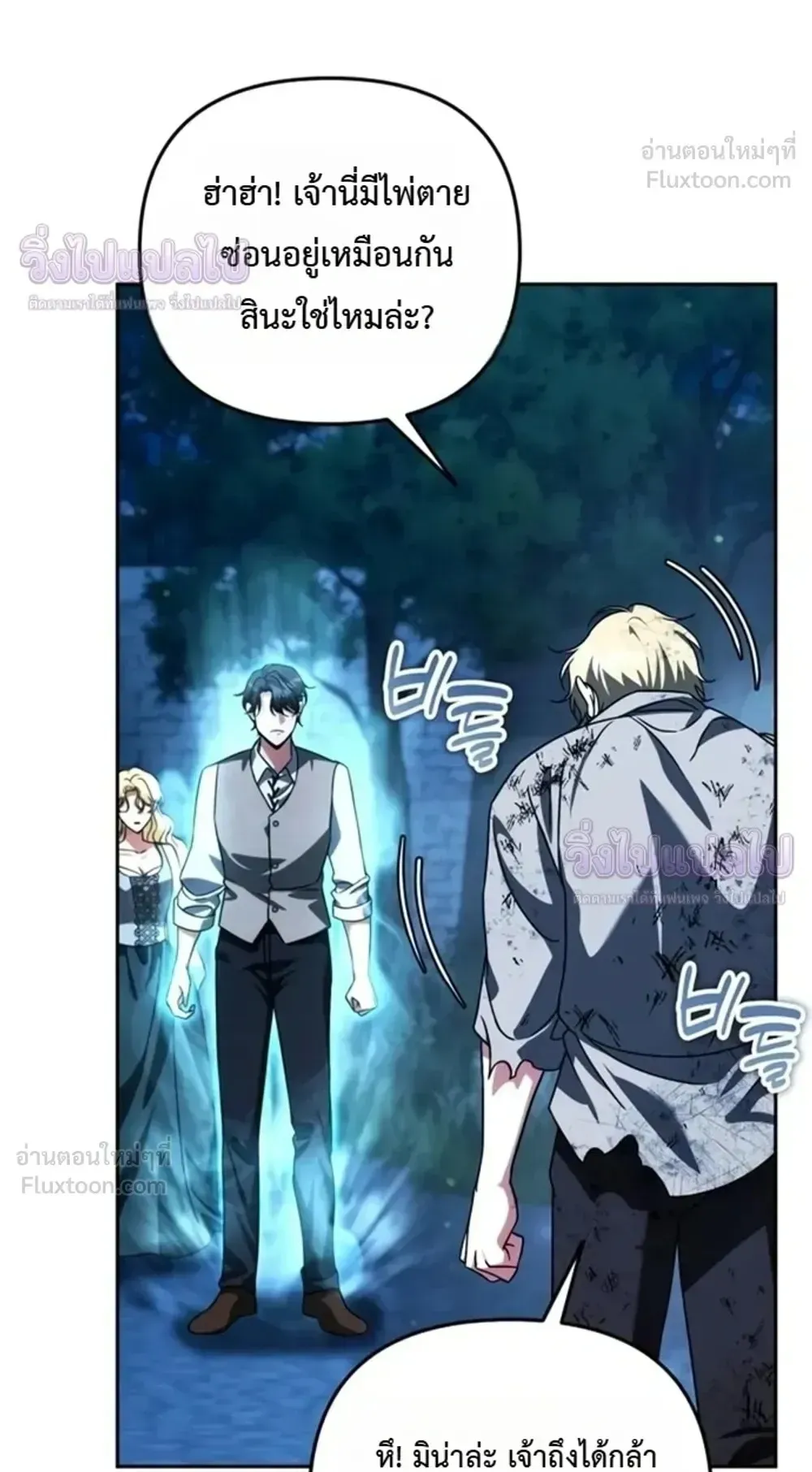 Sovereign of the Infinite Clones ตอนที่ 90 หน้า 45