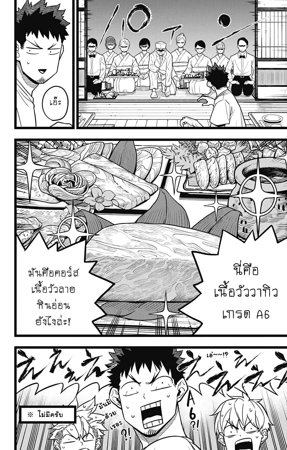 Kaiju no.8 ไคจูหมายเลข 8 ตอนที่ 22 หน้า 8