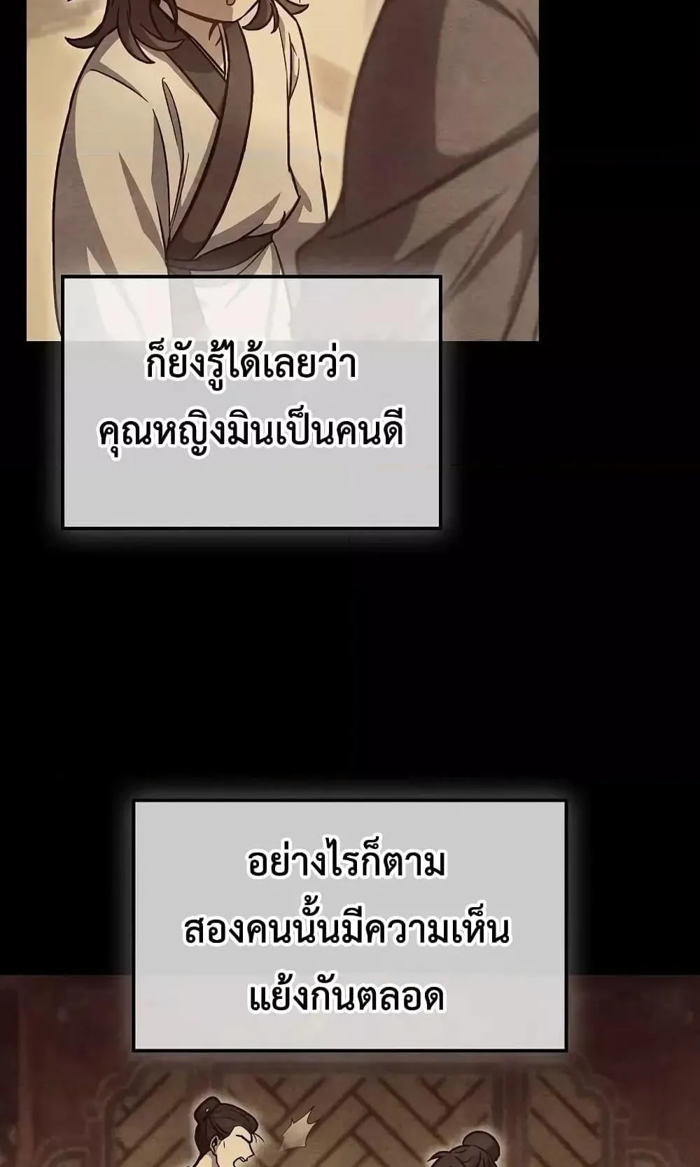 The Twin Swords of the Sima ตอนที่ 1 หน้า 86