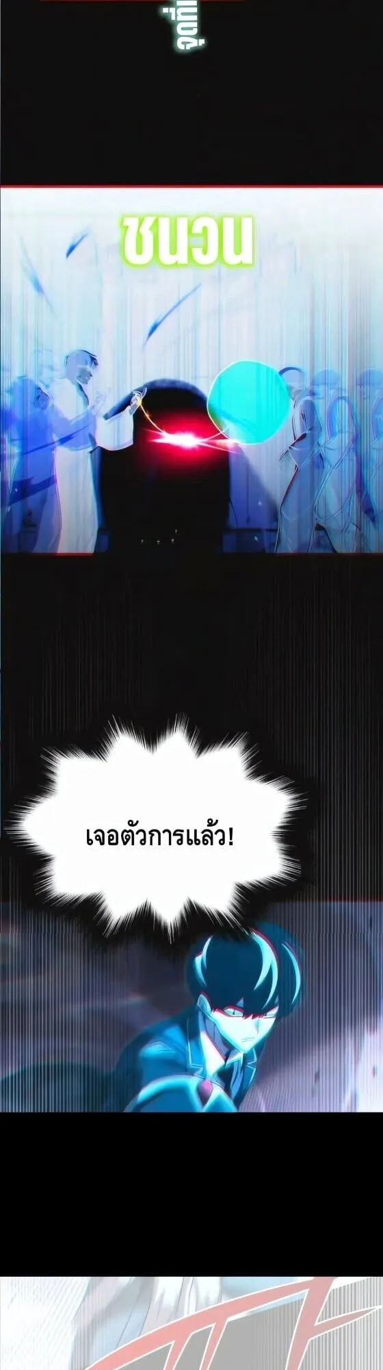 I Took Over The Academy With a Single Sashimi Knife ตอนที่ 73 หน้า 52