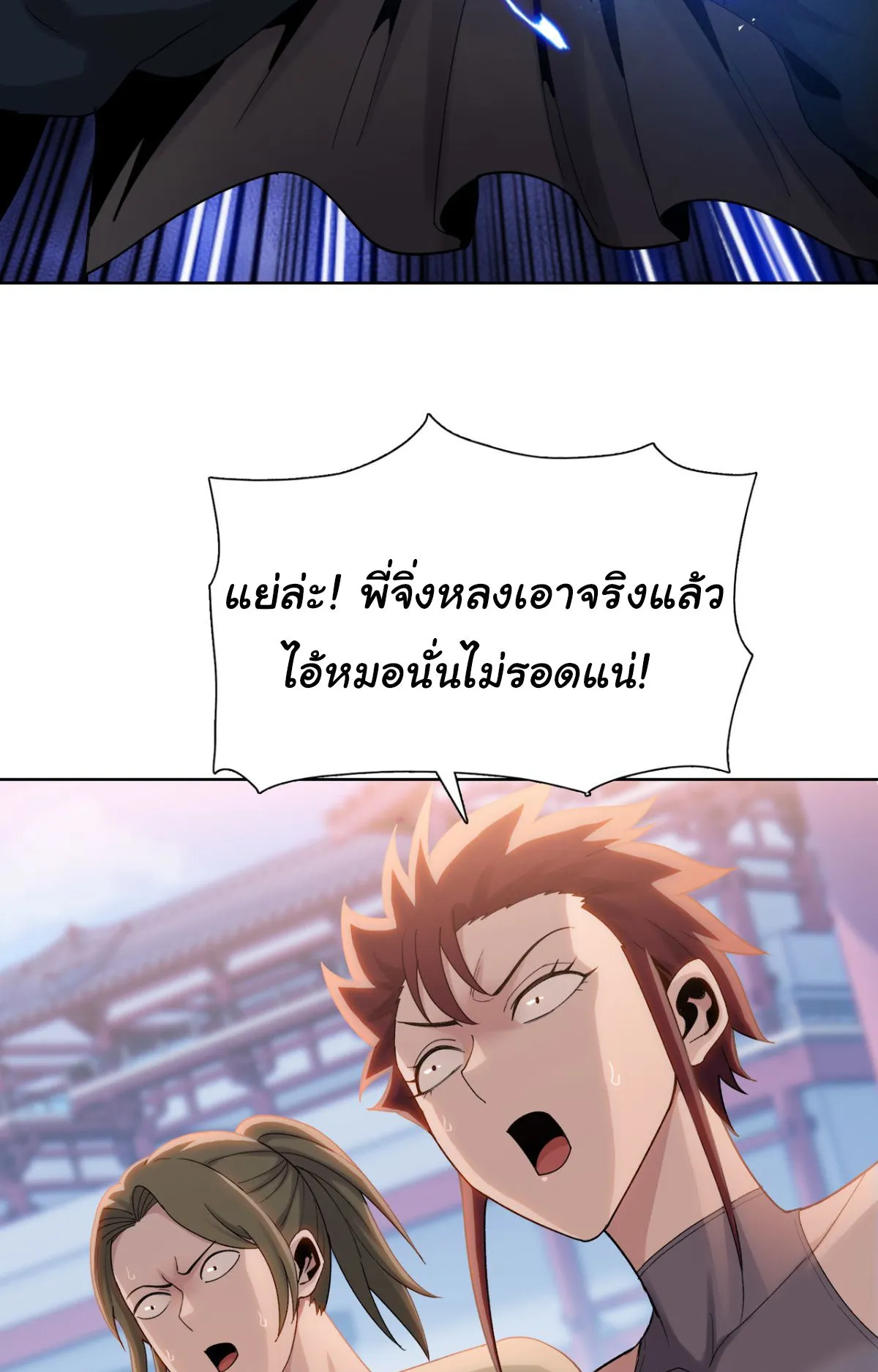 Pig Slayer ตอนที่ 3 หน้า 9